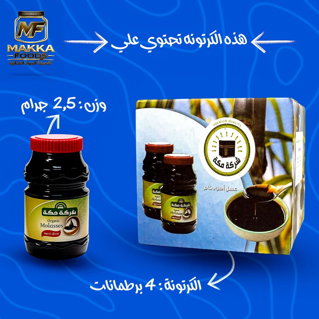 كرتونه عسل مكه