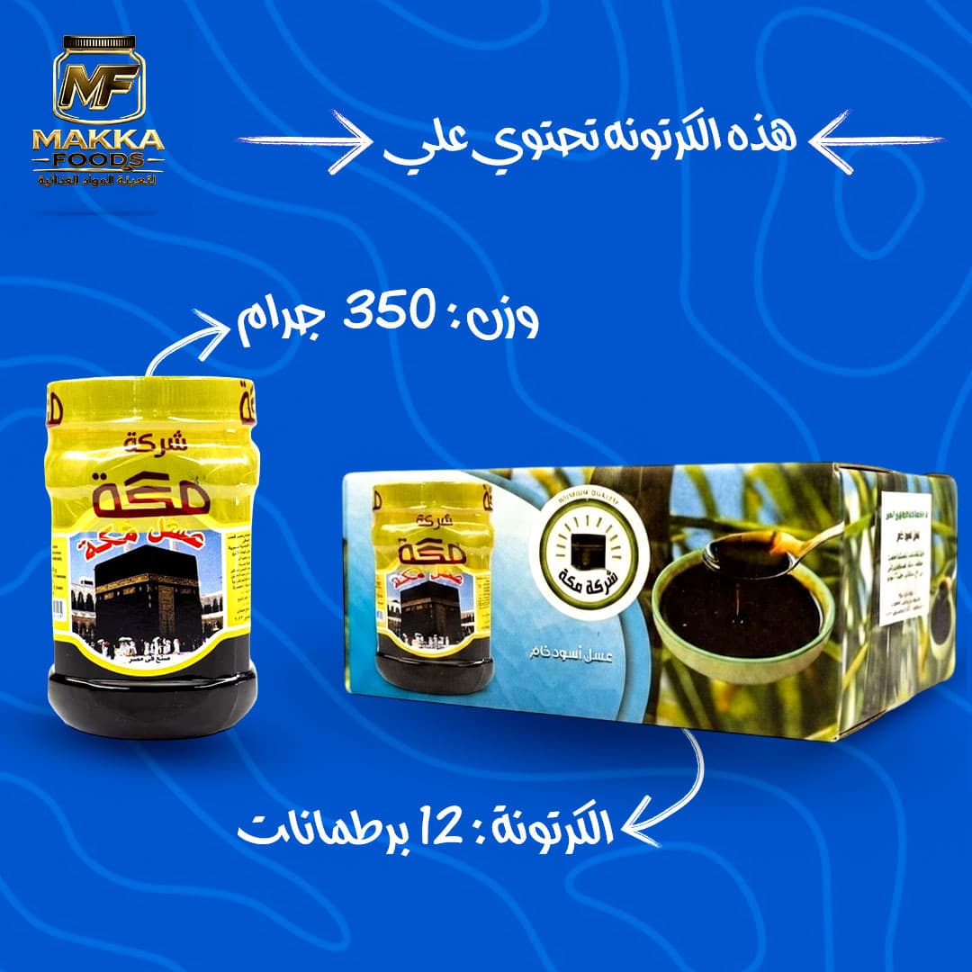 كرتونه عسل مكه