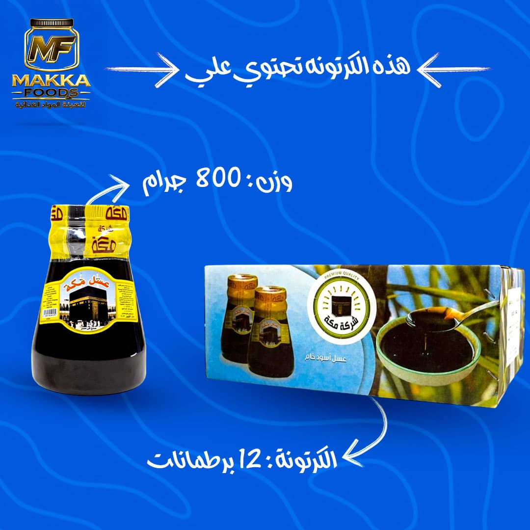 كرتونه عسل مكه