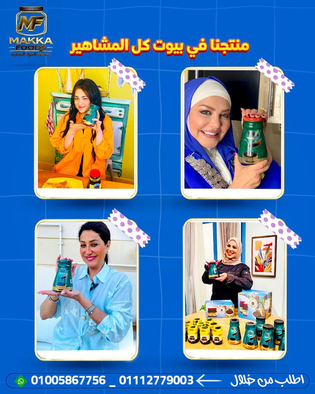منتجات مكة فوودز - عسل أسود وطحينة