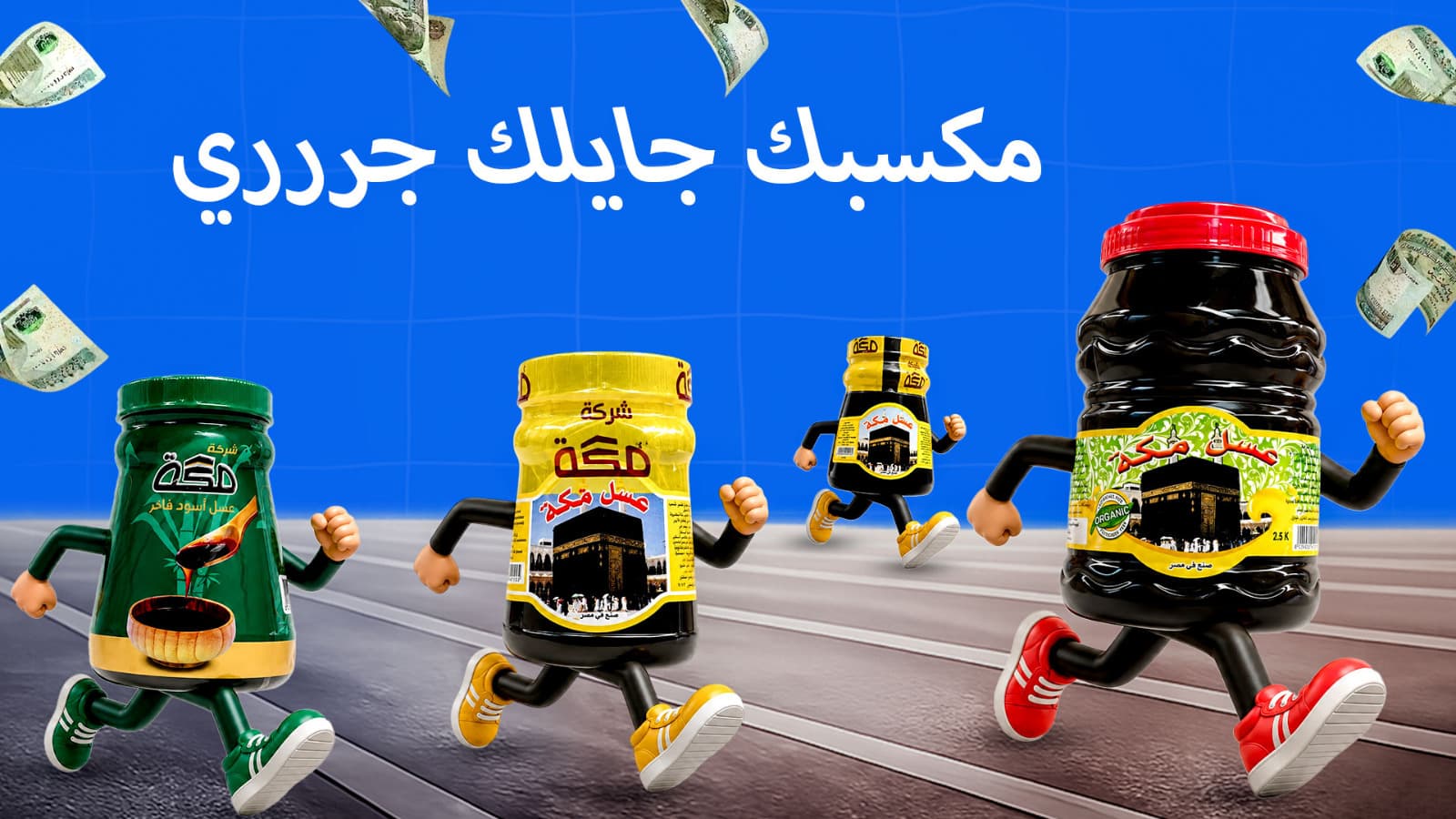 مكة فوودز